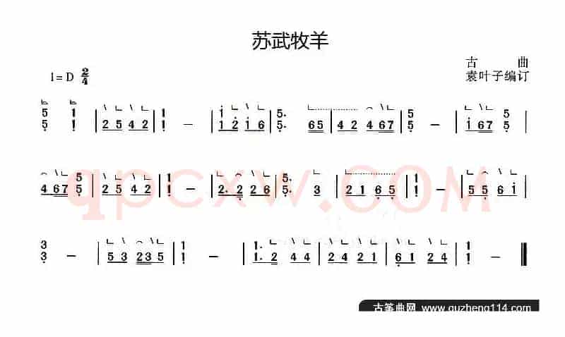 苏武牧羊