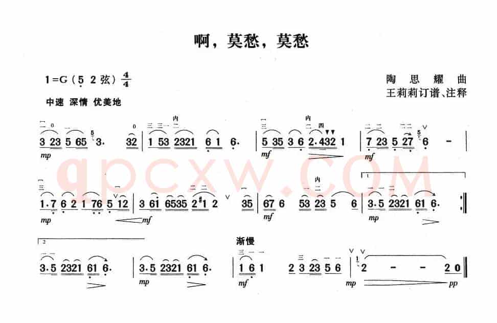 啊，莫愁，莫愁