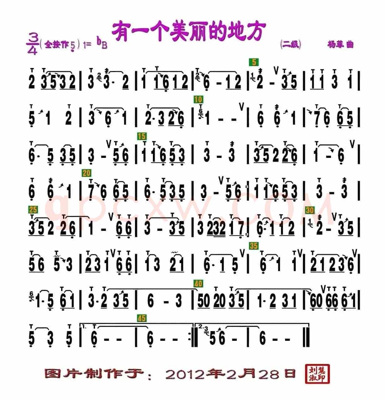有一个美丽的地方（刘慧淑制谱版）