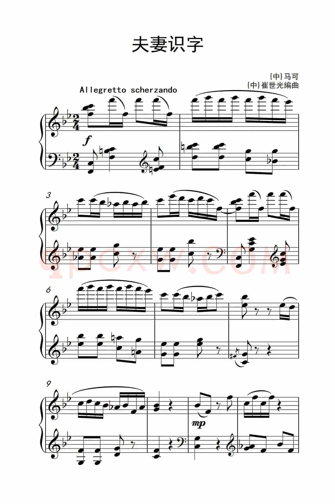 第八级1.夫妻识字（中央音乐学院 钢琴（业余）考级教程 7-9级）