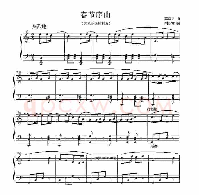 春节序曲