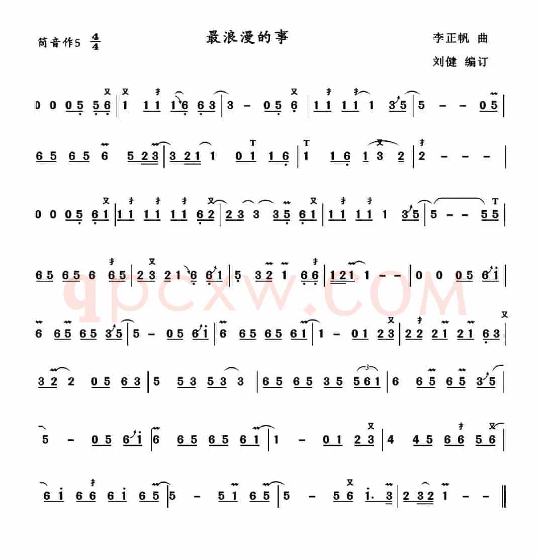 最浪漫的事