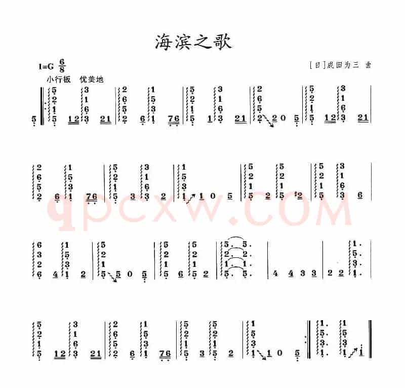 海滨之歌
