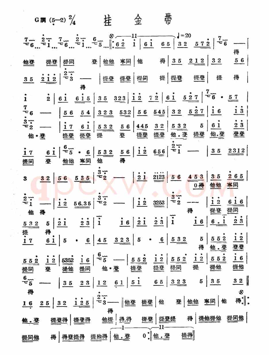 十番音乐:挂金带