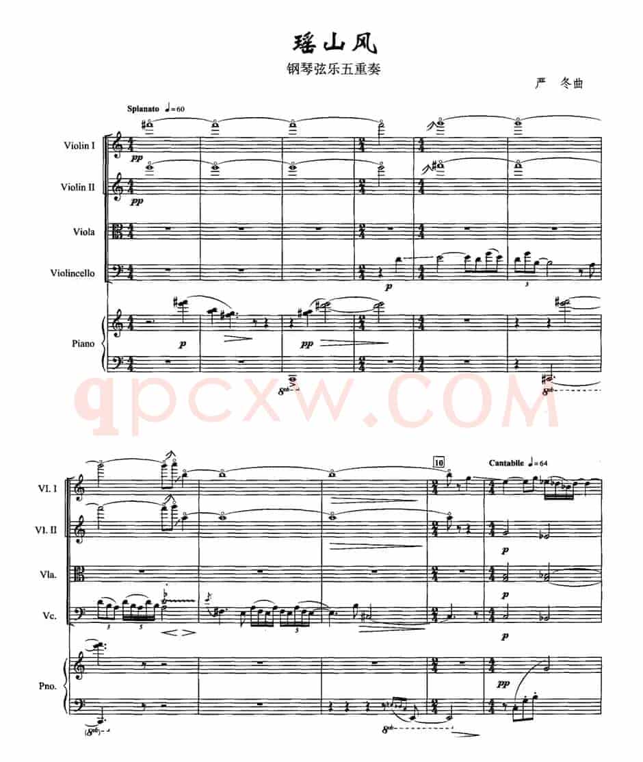 瑶山风（钢琴弦乐五重奏）