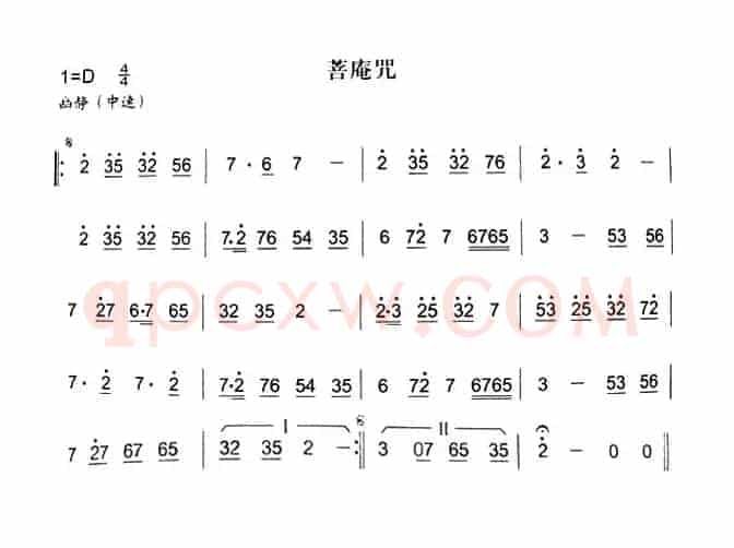菩庵咒（秦腔弦乐曲牌）