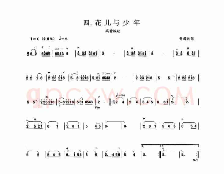 花儿与少年（板胡曲集第一级）
