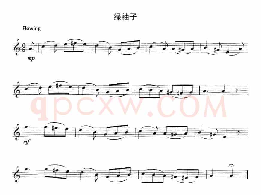 绿袖子