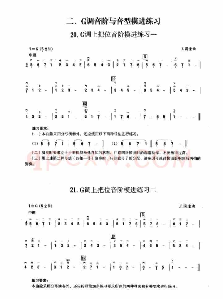二、G调音阶与音型模进练习（二胡音阶练习）