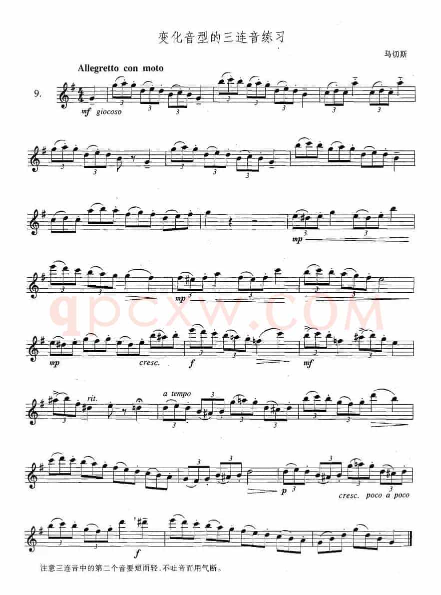 萨克斯练习曲合集（3—9）变化音型的三连音练习