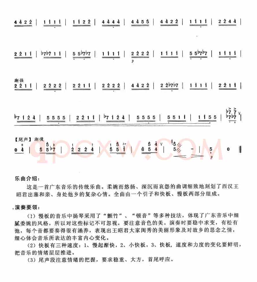 昭君怨