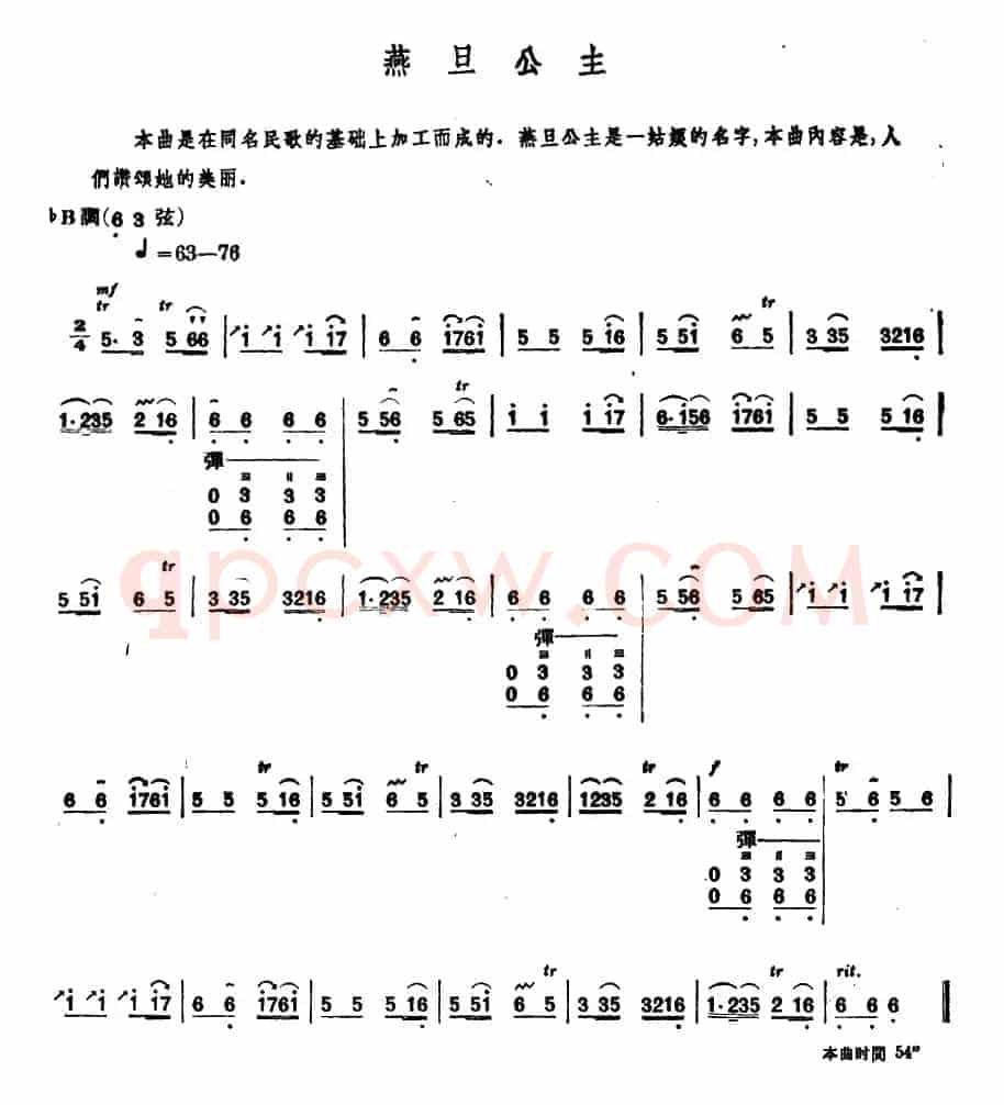 燕旦公主（内蒙四弦独奏曲）