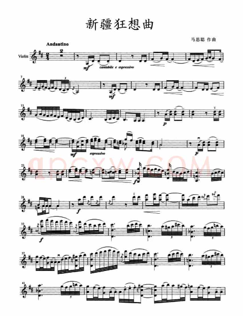 新疆狂想曲