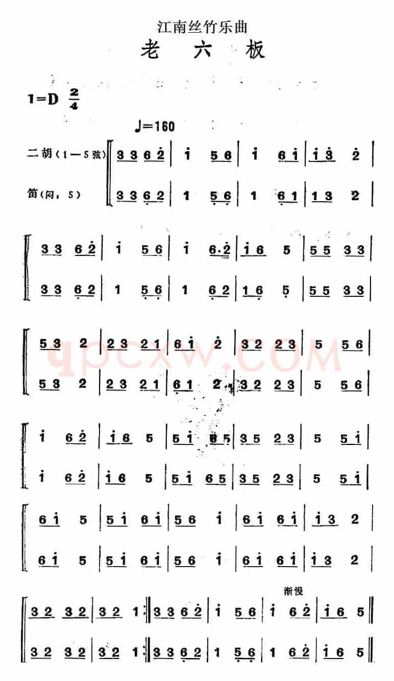 江南丝竹乐曲：老六板（二胡+笛）
