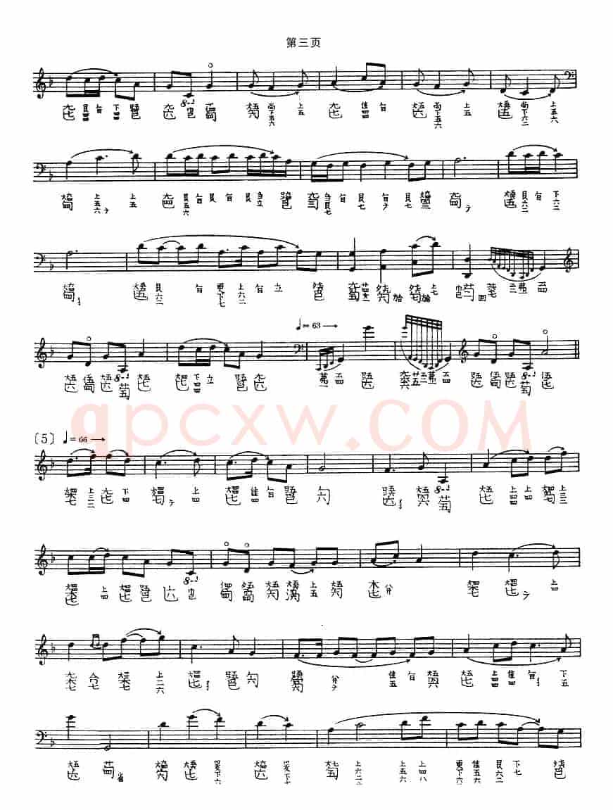 水仙操（古琴谱、管平湖演奏版）