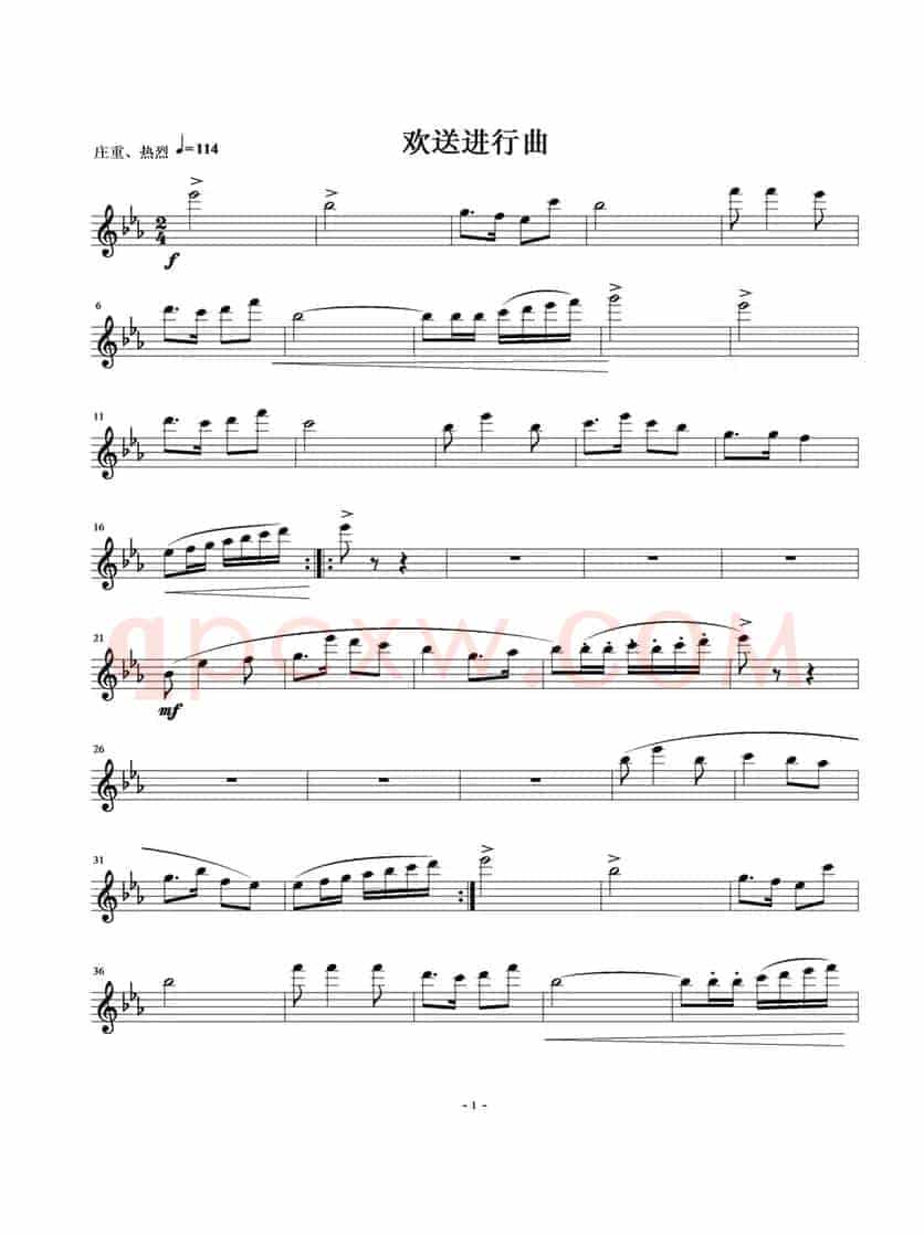 欢送进行曲
