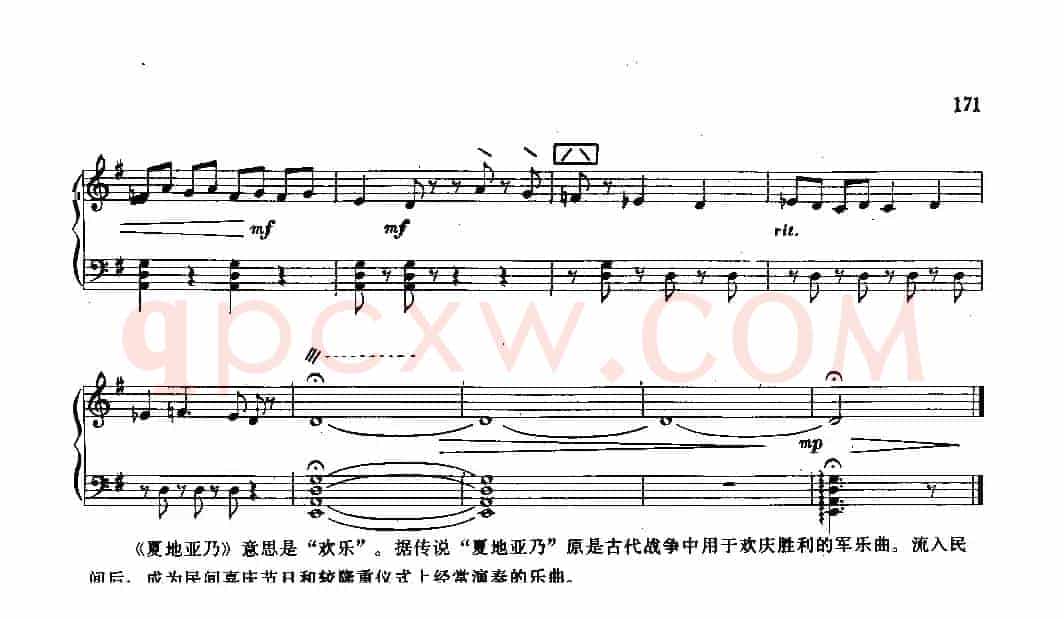 夏地亚乃（热瓦甫五线谱）