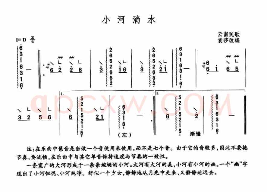 小河淌水（袁莎改编版）