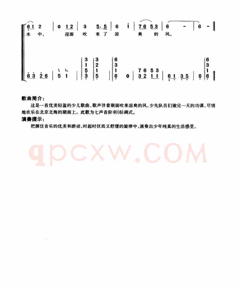 让我们荡起双桨（弹唱谱）