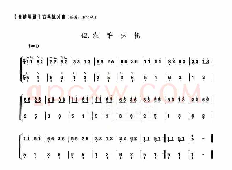童庐筝谱：42.左手抹托