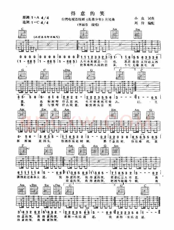 得意的笑（电视剧《英雄少年》片尾曲）