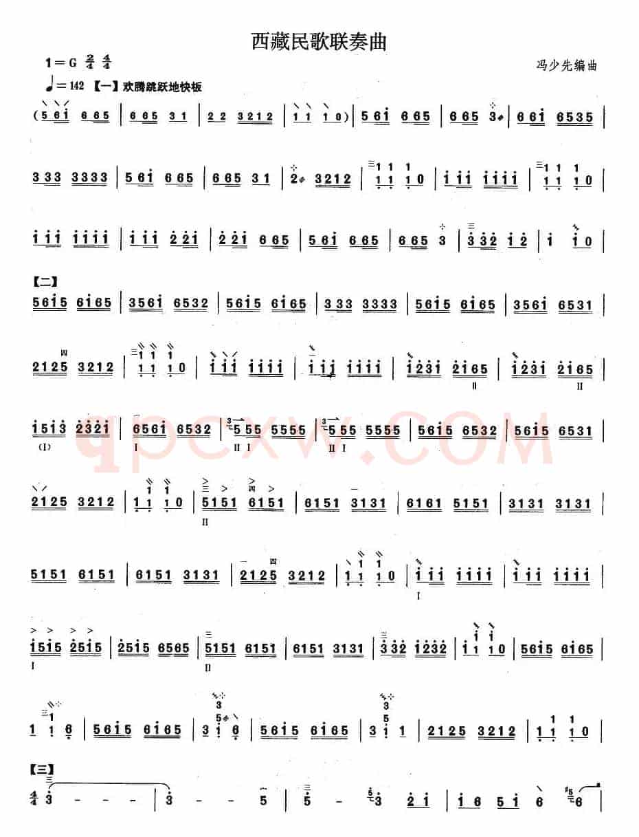 柳琴考级曲目三级：西藏民歌联奏曲