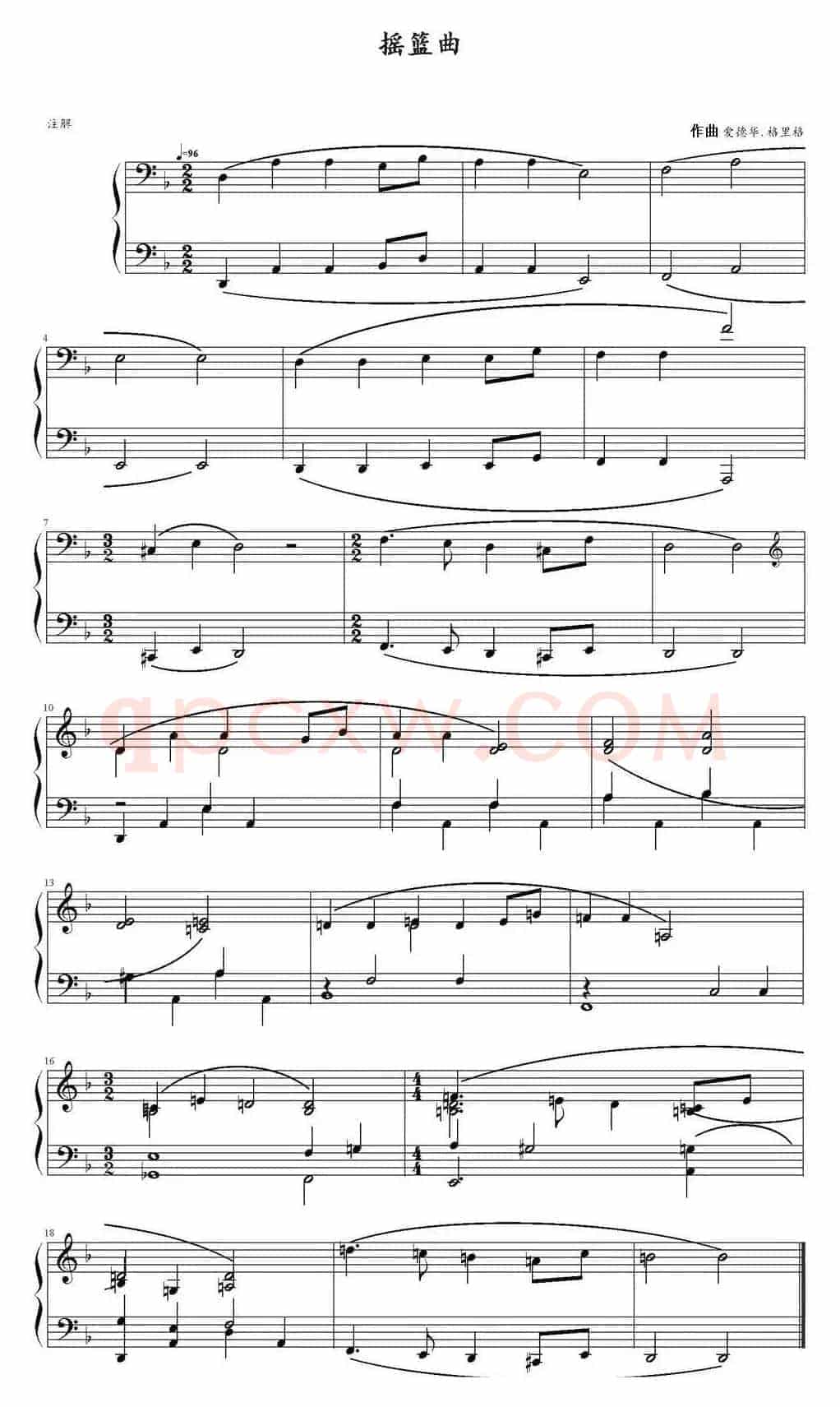 摇篮曲 （爱德华·格里格作曲版）