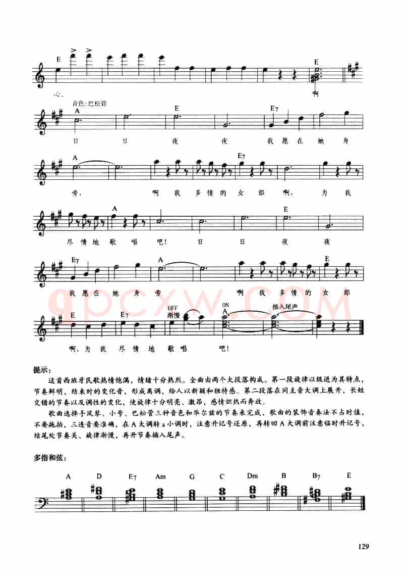 西班牙女郎（带歌词、提示版）