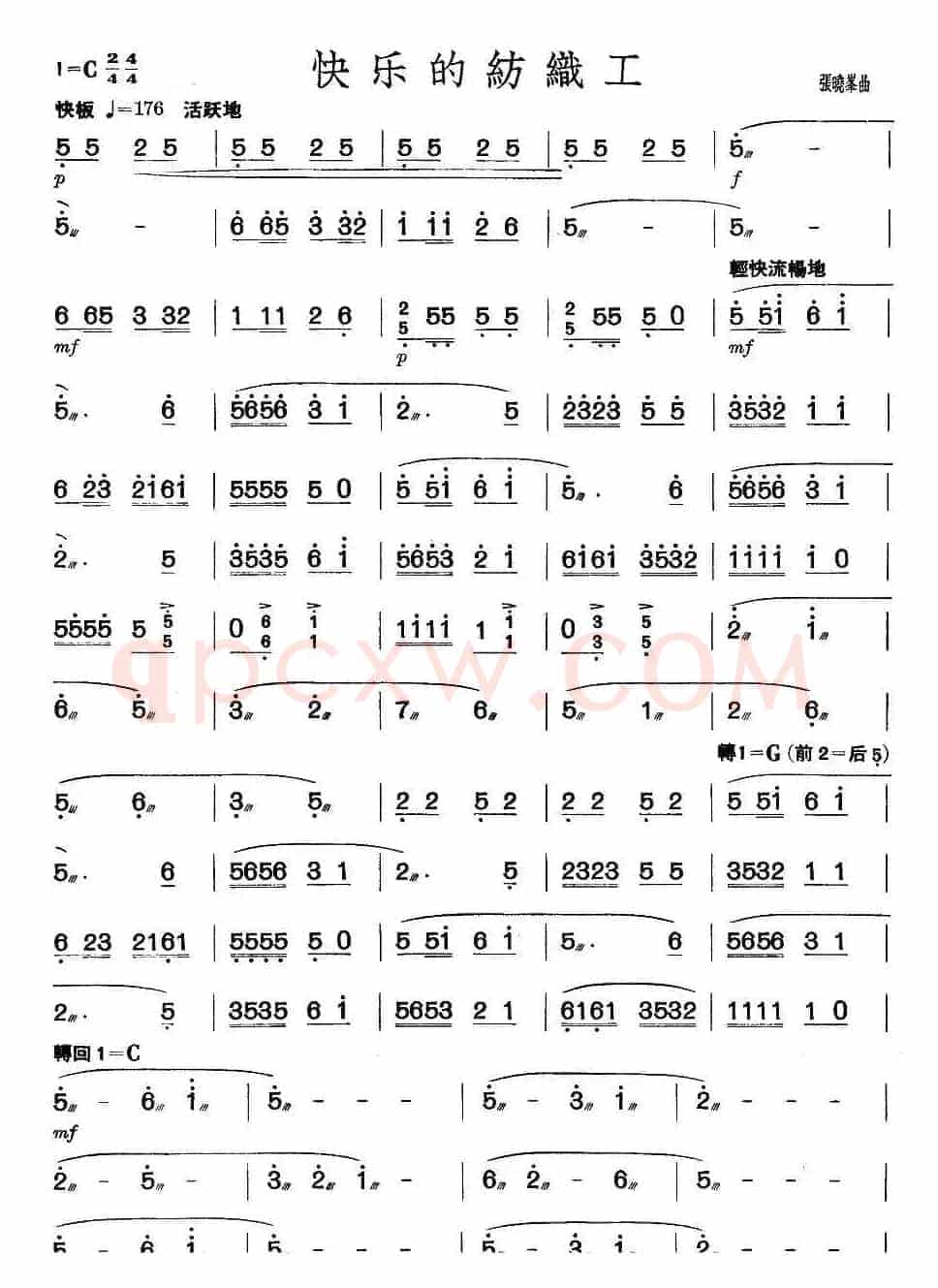 快乐的纺织工