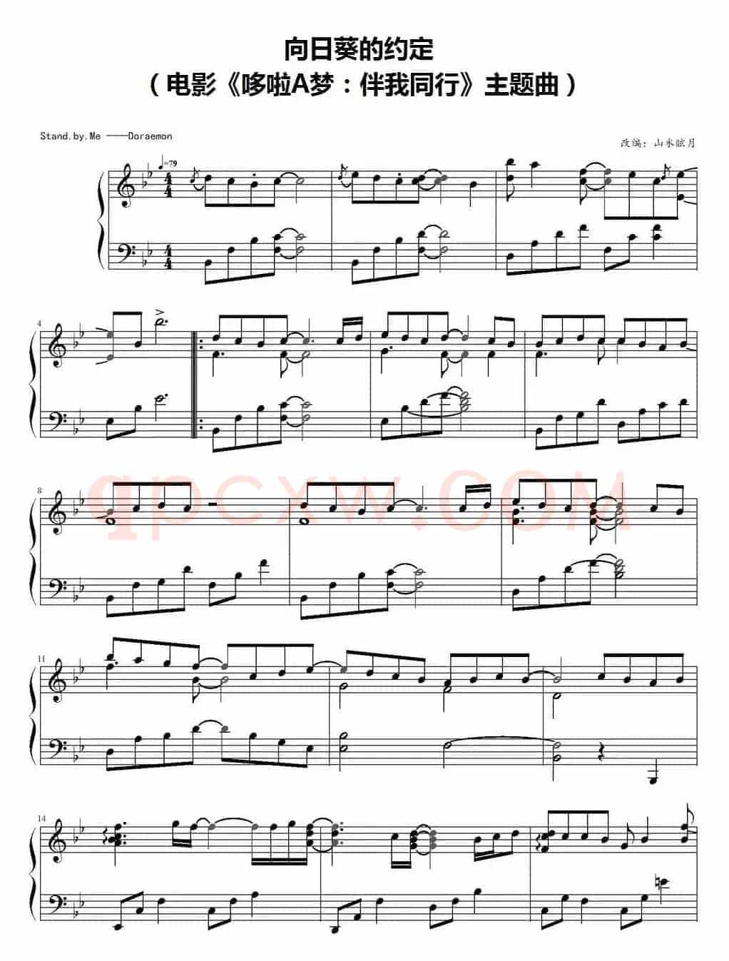 向日葵的约定（电影《哆啦A梦：伴我同行》主题曲）