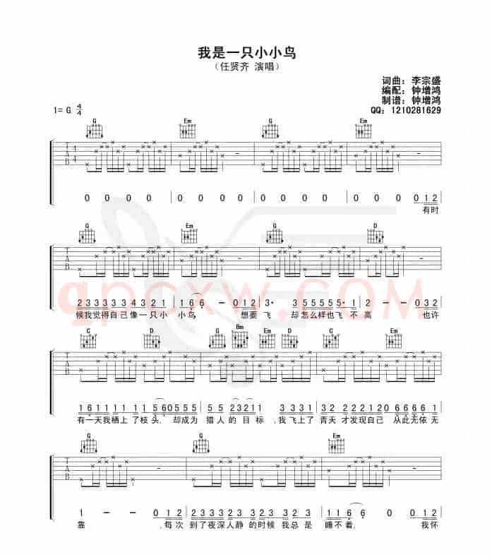 我是一只小小鸟（钟增鸿编配版）