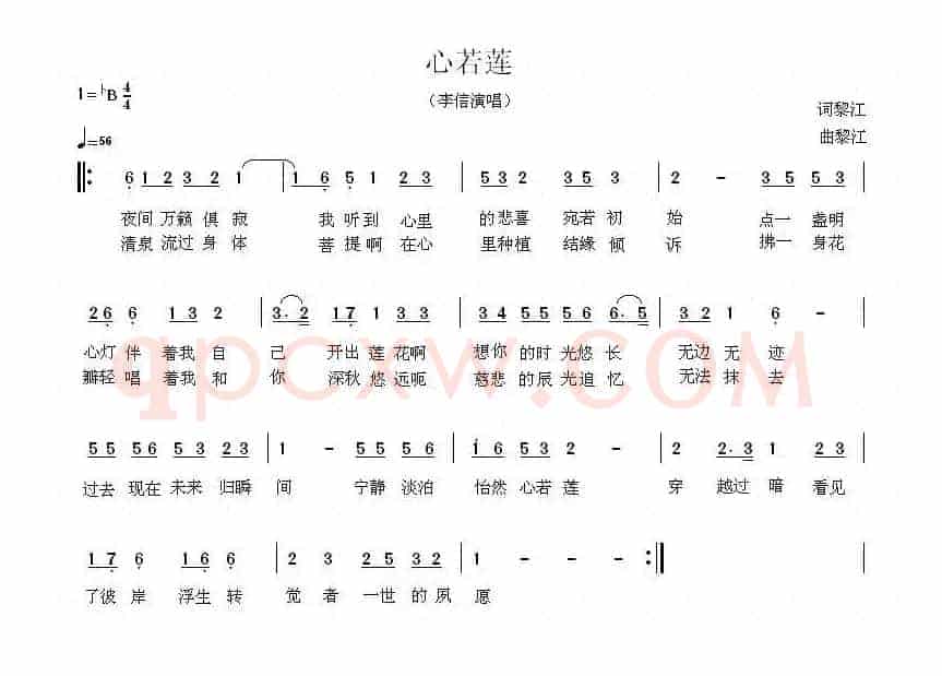 心若莲