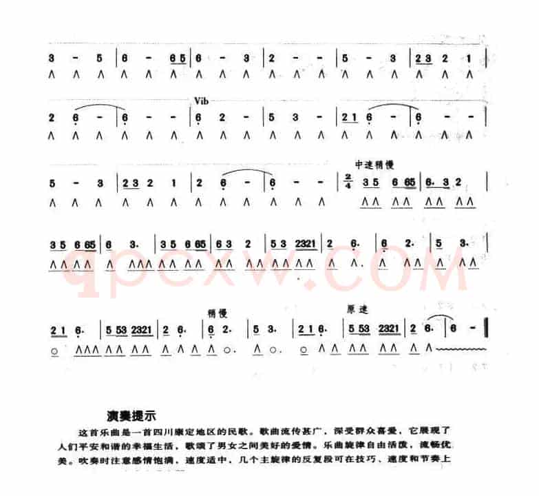 康定情歌（演秦提示版）