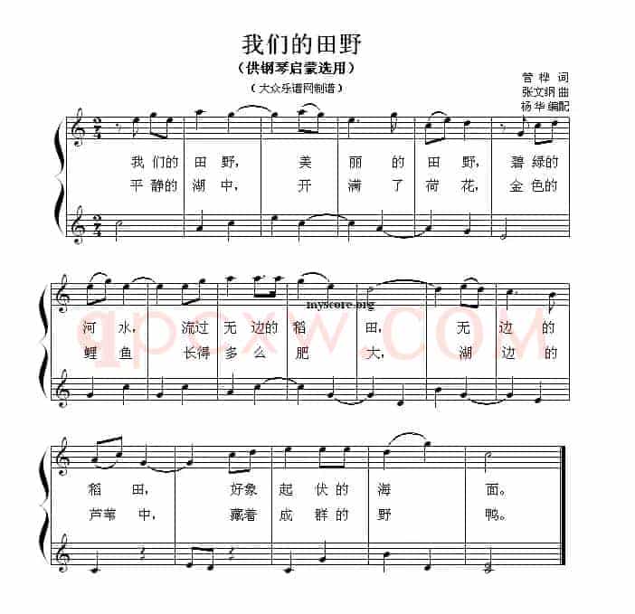 我们的田野（钢琴启蒙小曲·53）