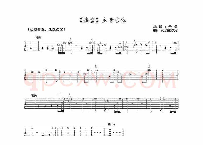 热雪（《小时代》片尾曲）