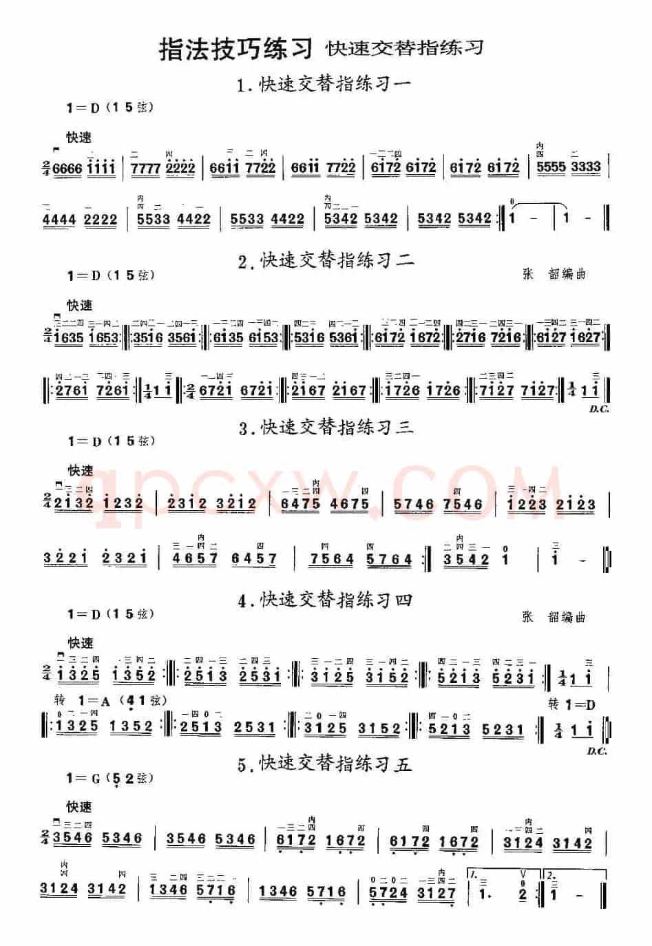 二胡微型练习曲：快速交替指练习
