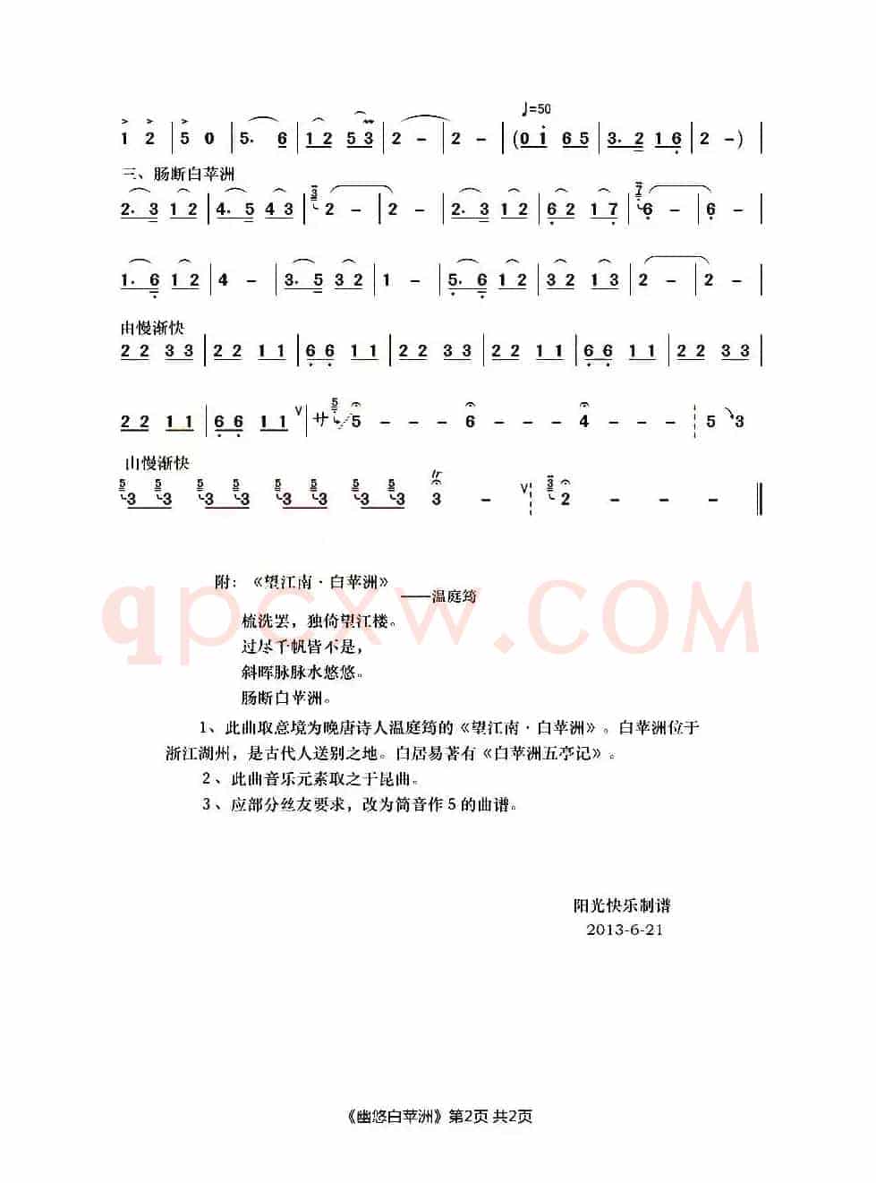 幽悠白苹洲