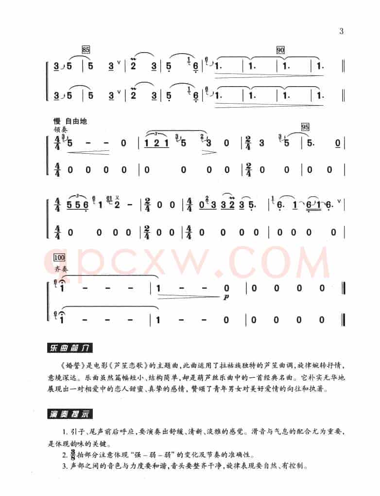 婚誓（二声部齐奏）