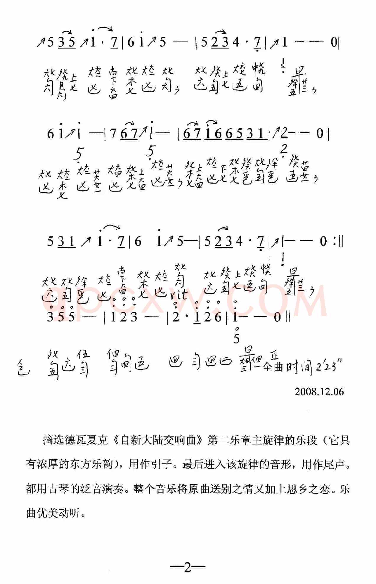 送别（古琴谱）