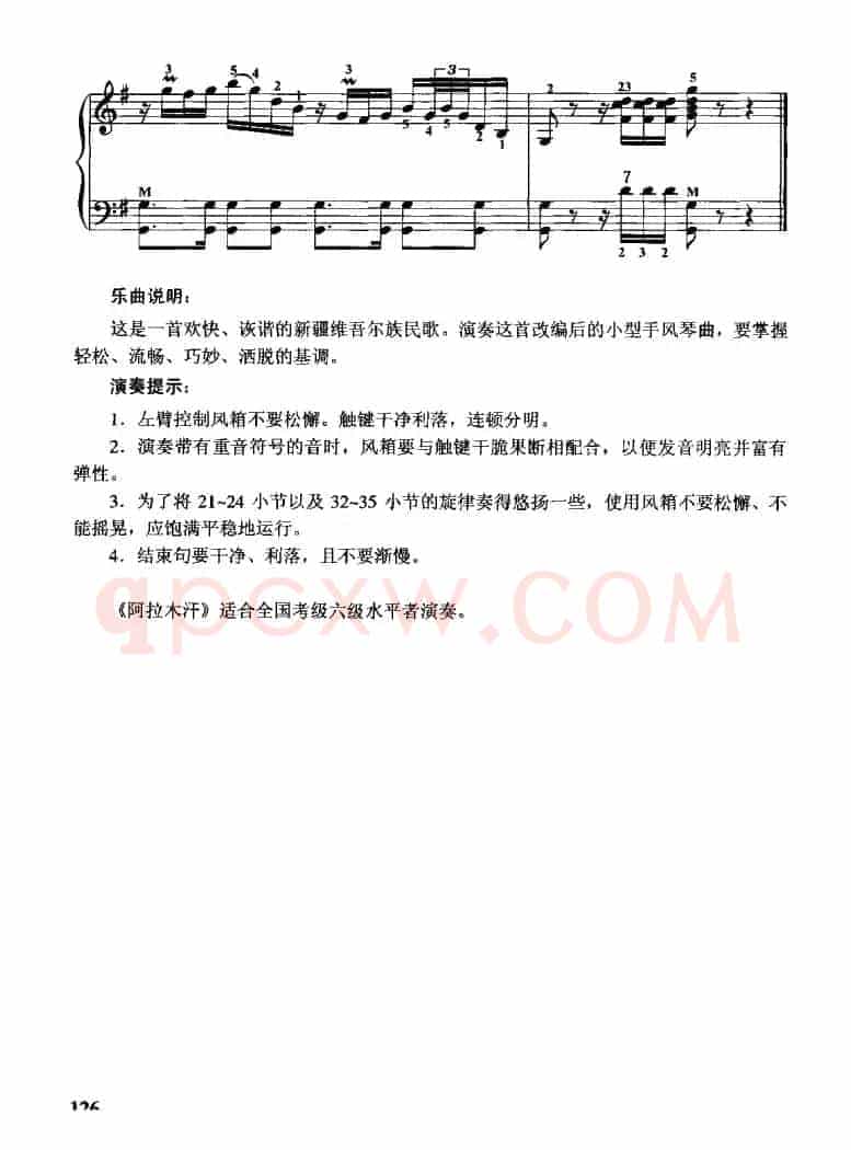 阿拉木汗