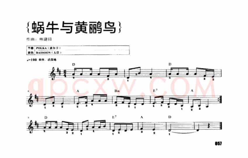 蜗牛与黄鹂鸟