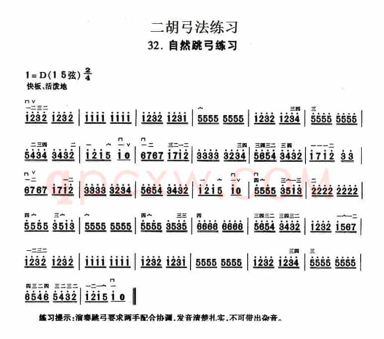 二胡弓法练习：自然跳弓练习
