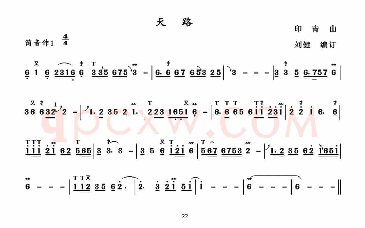 天路