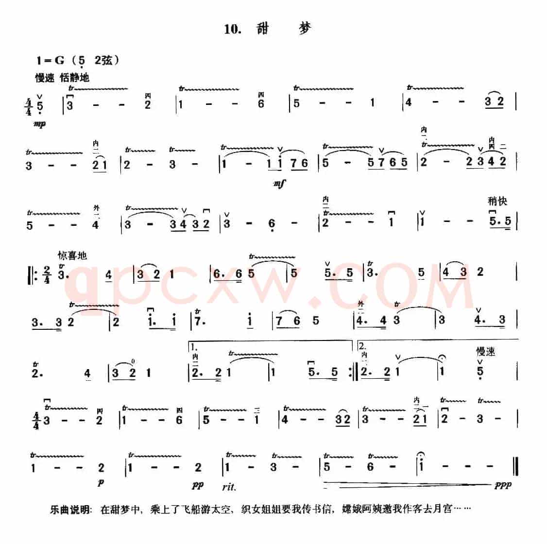 甜梦