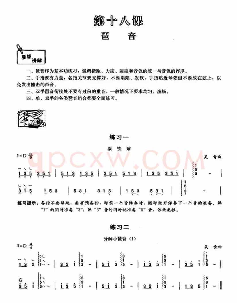 古筝琶音练习