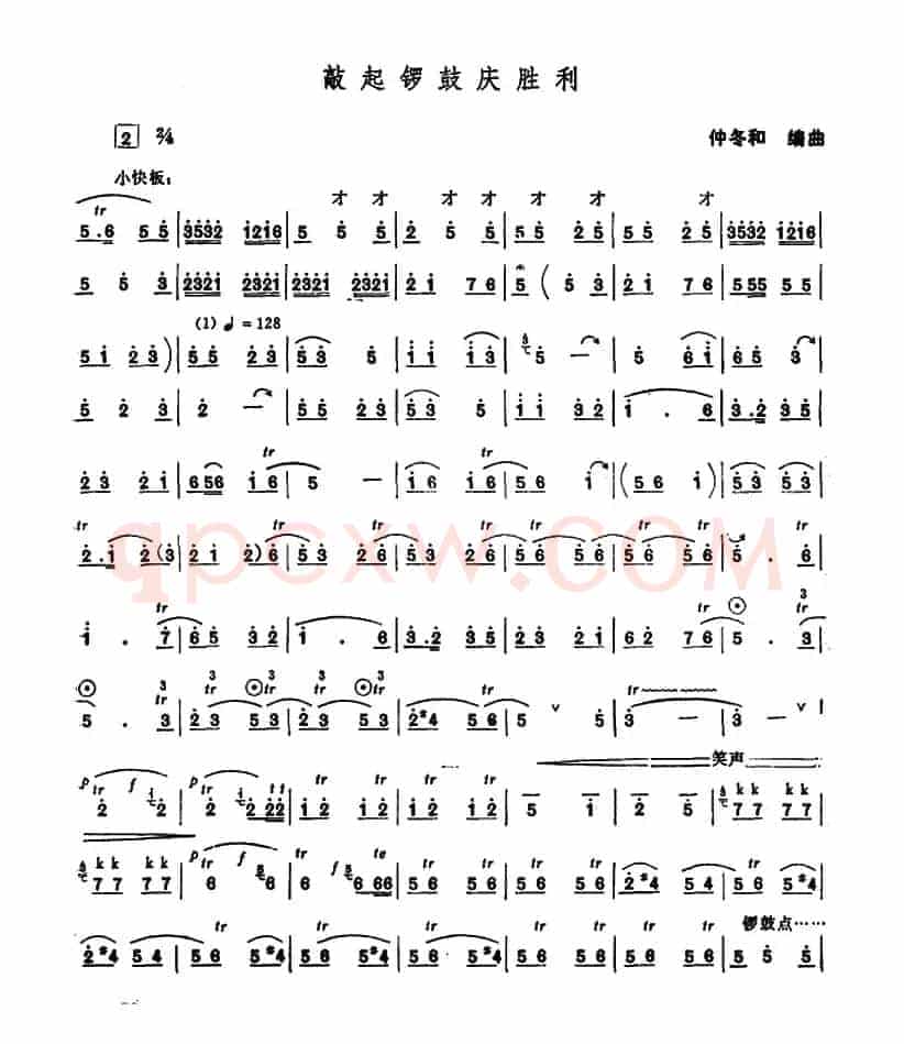 敲起锣鼓庆胜利（唢呐）