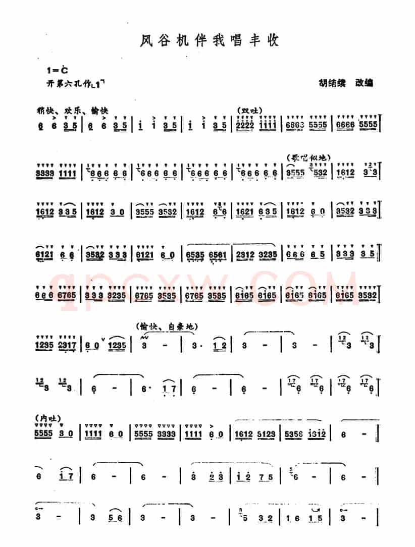 风谷机伴我唱丰收