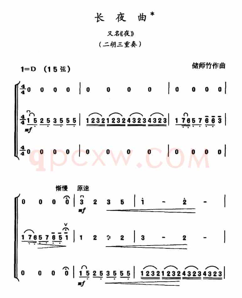 长夜曲（又名：夜）（二胡三重奏）