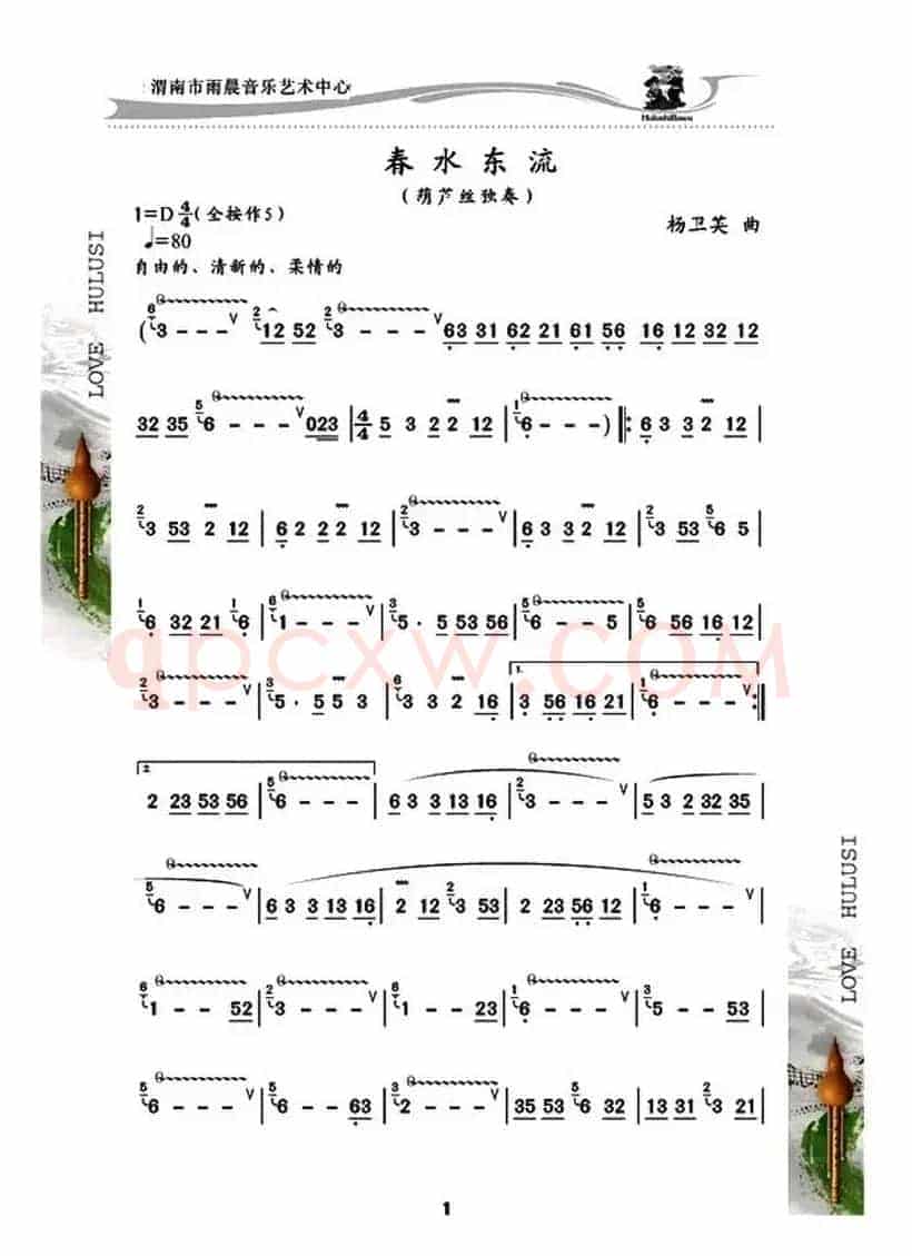 春水东流