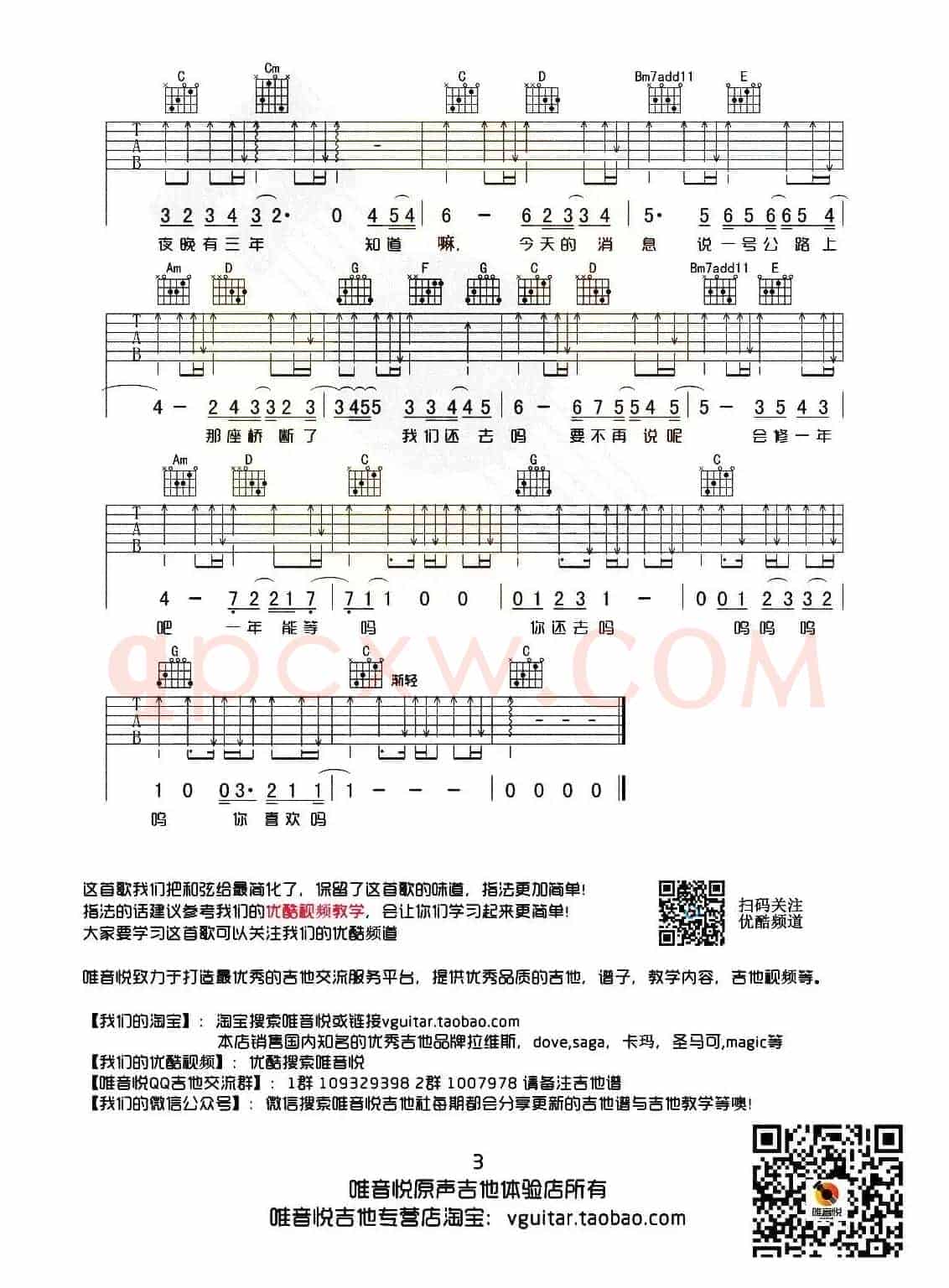 我喜欢上你时的内心活动（唯音悦编配版）